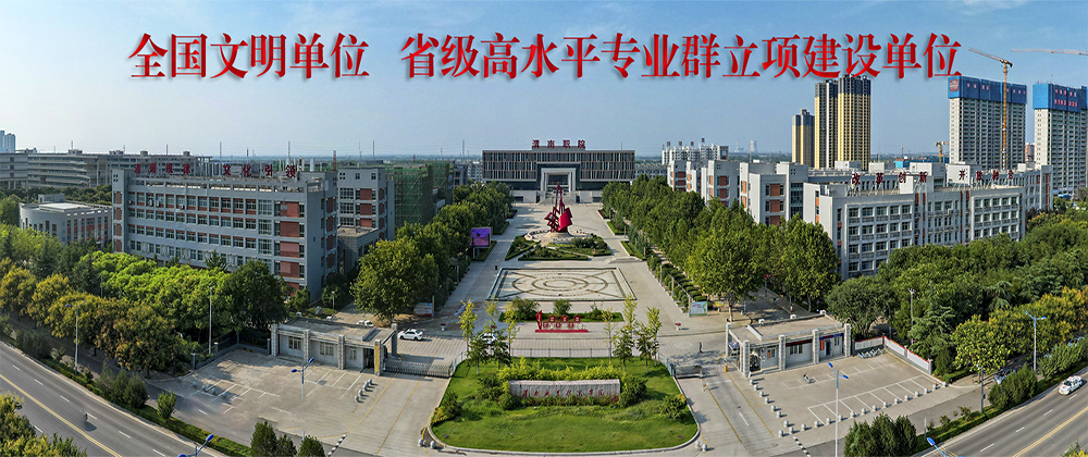 渭南职业技术学院-农林科技学院